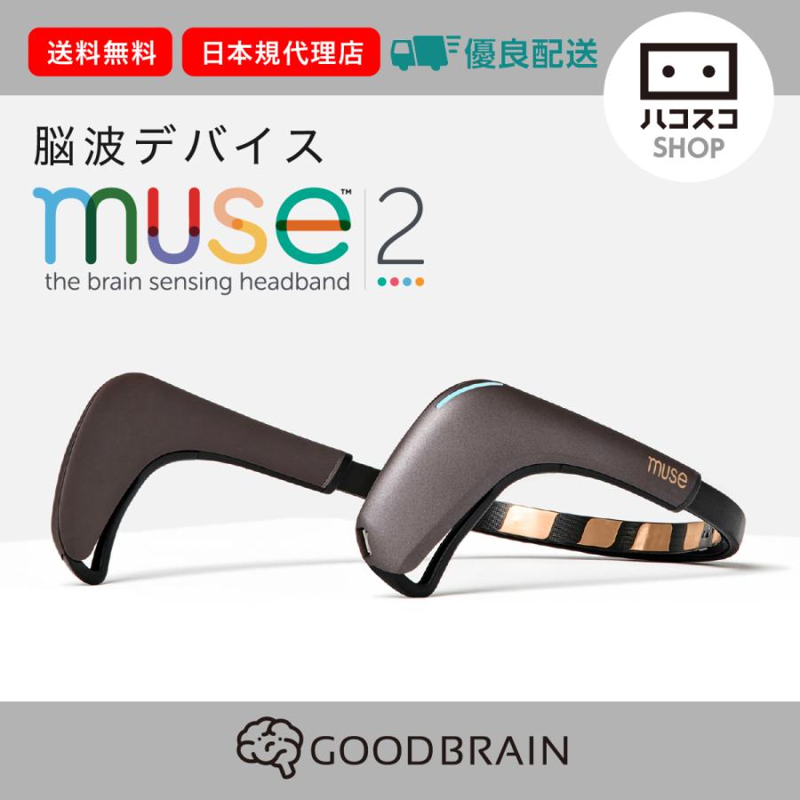 脳波デバイス Muse2 マインドフルネスニューロフィードバック 【日本語