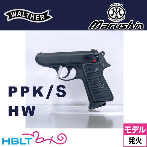 マルシン工業 マルシン ワルサー PPK/S 2025年8月 Ver HW ブラック