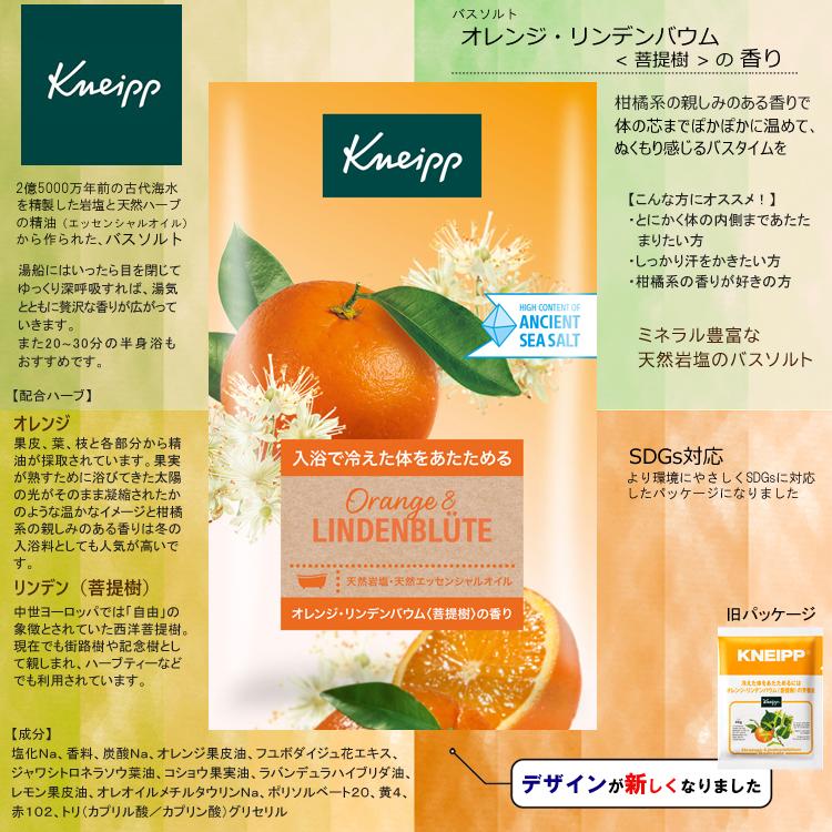 KNEIPP（クナイプ） バスソルト オレンジ・リンデンバウムの香り 50g
