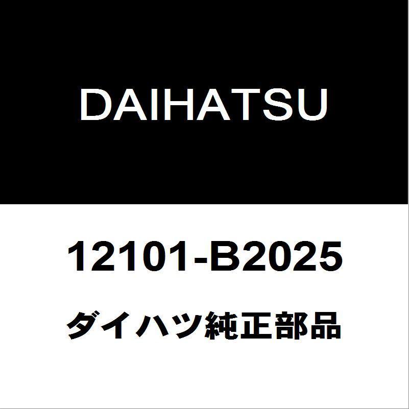 ダイハツ（DAIHATSU） ダイハツ純正 タント オイルパン 12101-B2025
