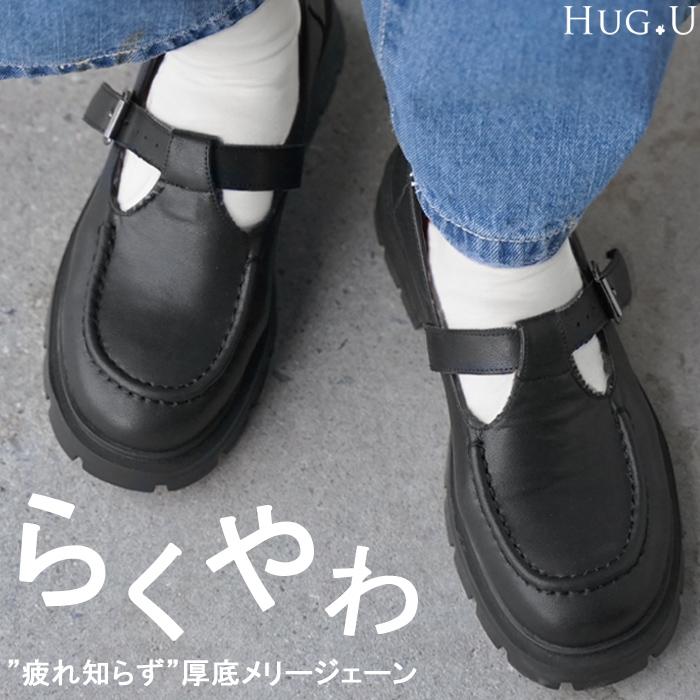 HUG.U（ハグユー） ローファー メリージェーン 厚底 レディース