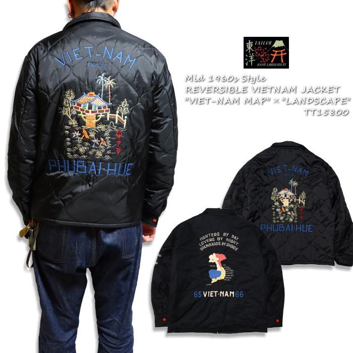 TAILOR TOYO テーラー東洋 リバーシブルベトナムジャケット ベトジャン