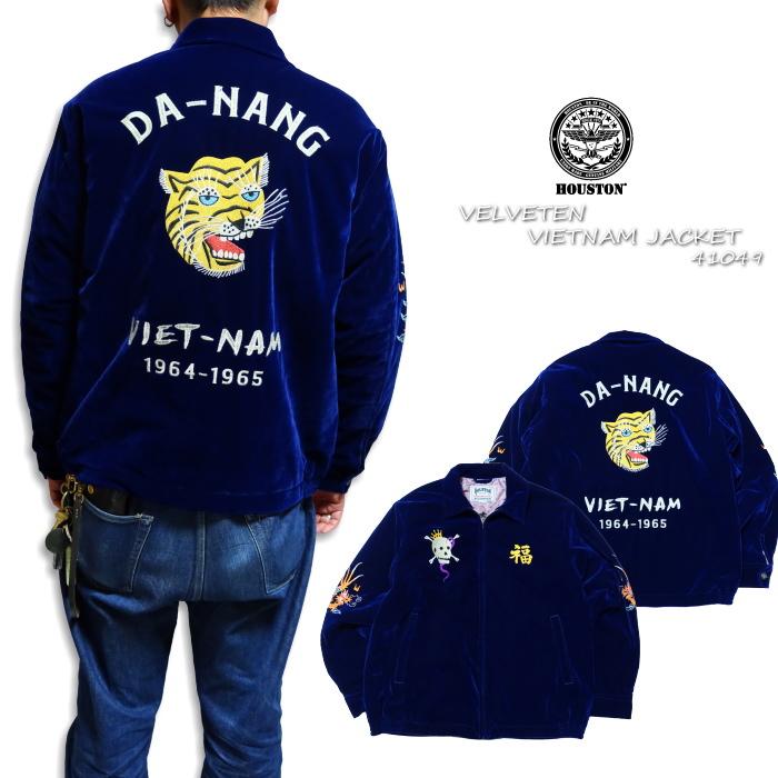 HOUSTON（ヒューストン） 別珍ベトナムジャケット TIGER ベトジャン