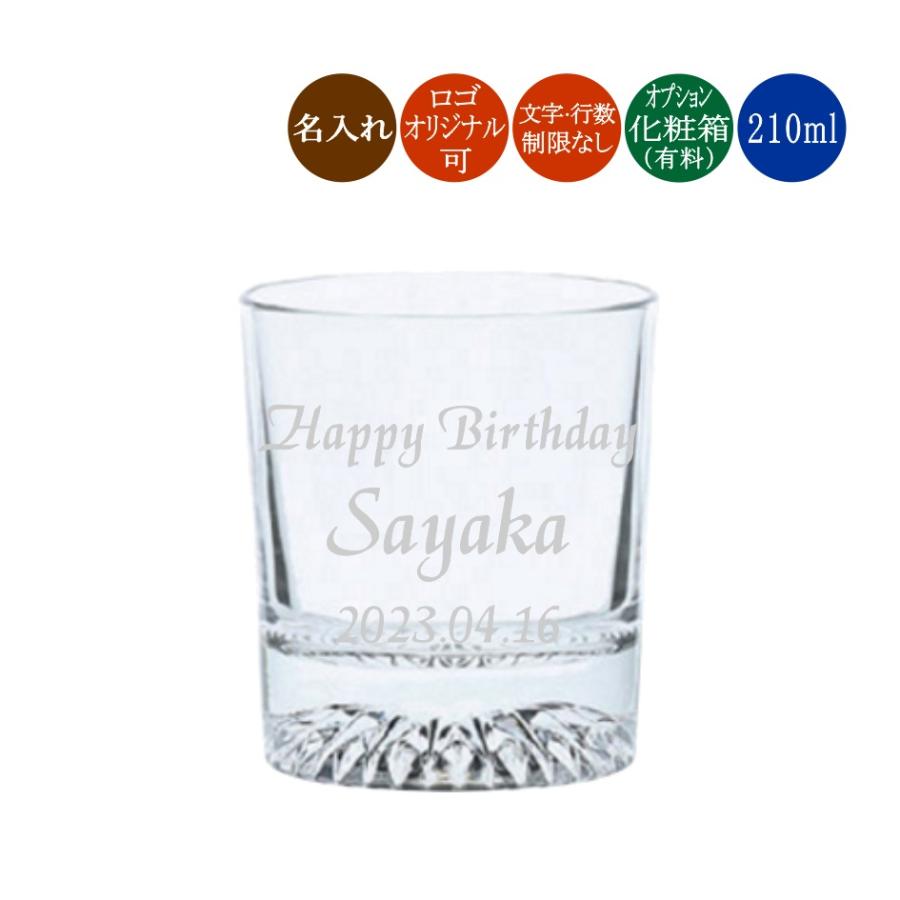 東洋佐々木ガラス 名入れ ロックグラス 北斗 オリジナルデザイン可