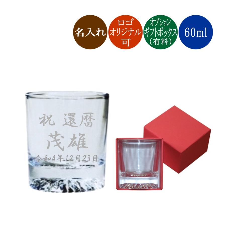 東洋佐々木ガラス 名入れ 冷酒グラス ショットグラス おちょこ ぐい呑