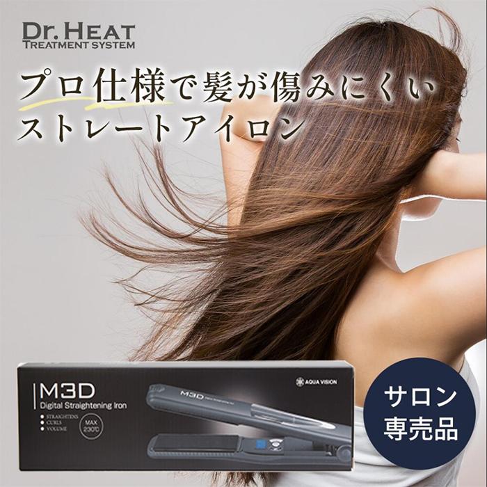 新発売】 M3D Dr.HEAT デジタルストレートアイロン ヘアアイロン