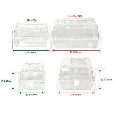 三晃商会 ルーミィ60 ベーシック【一度のご注文で1個まで】/小動物飼育