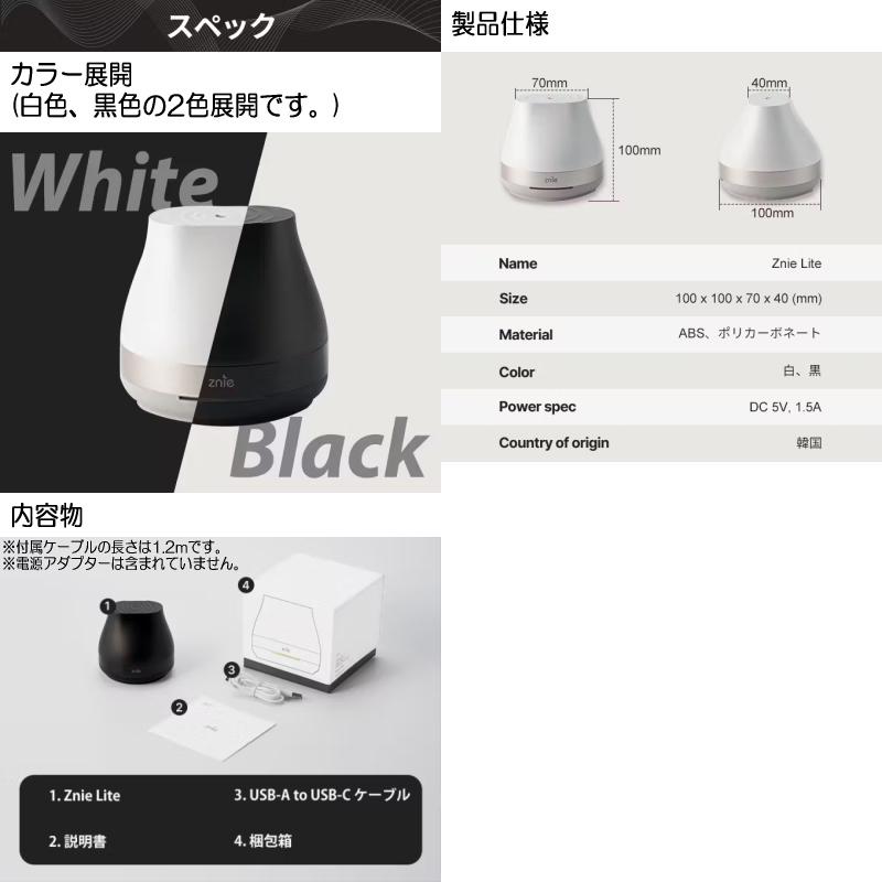 睡眠 快眠 Znie Lite ホワイト/ブラック PSEマーク取得済み PSE 熟睡