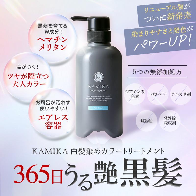 白髪染めトリートメント ノンジアミン KAMIKA カミカ カラー