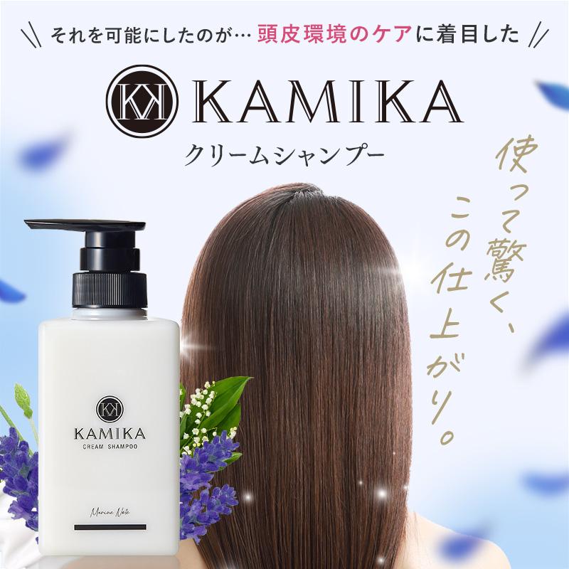 KAMIKA カミカ シャンプーセット KAMIKA 2本 10％オフ クリーム