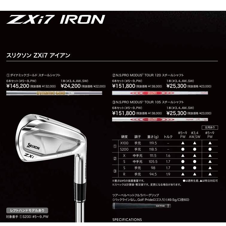 SRIXON 左用 特注 スリクソン ZXi7 アイアン6本セット(#5〜9.PW) N.S.