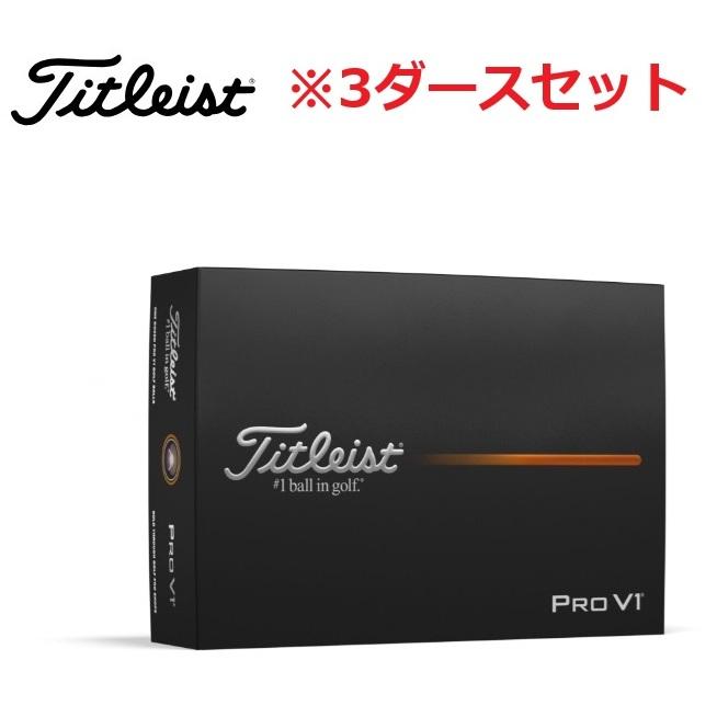 Titleist（タイトリスト） PROV1 プロV1 ローナンバー/3ダース 2025年