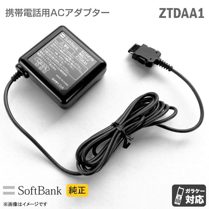 SHARP（シャープ） [純正] Softbank 携帯電話用 充電器 ZTDAA1 AC