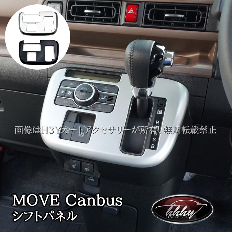 ダイハツ ムーヴキャンバス LA850S LA860S MOVE Canbus オートエアコン
