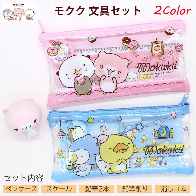 モクク mokuku 文具セット ハイハイ 韓国雑貨 韓国文具 ペンケース