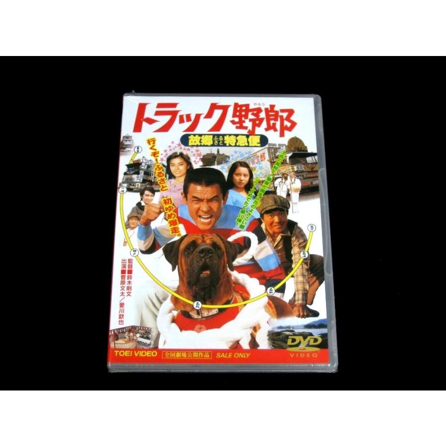 トラック野郎DVD】10作目 故郷特急便 : 常陸美装Yahoo!ショップ