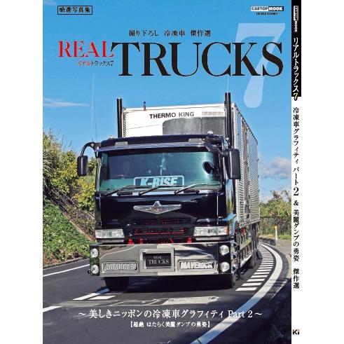 リアルトラックス7 : 常陸美装Yahoo!ショップ - 通販 - Yahoo