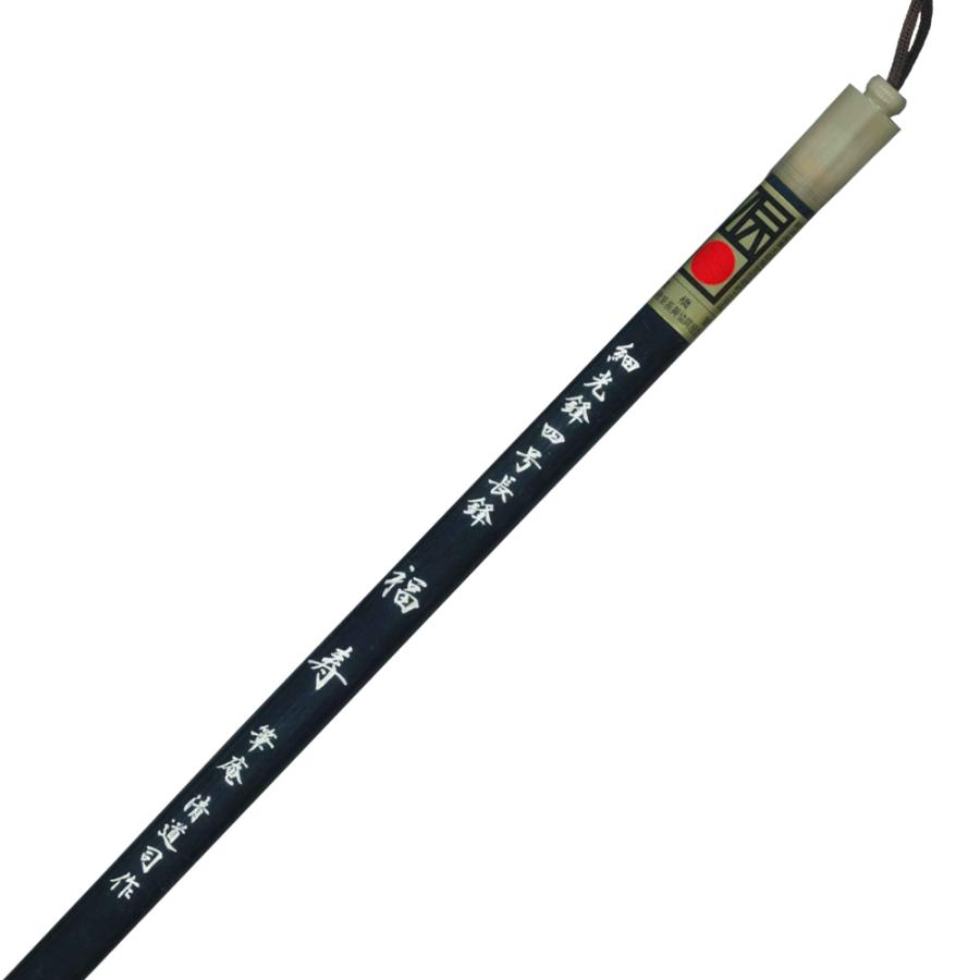 細光鋒 福寿 四号 長鋒 羊毛 羊毫 行書 草書 作品 書道 太筆 条幅 送料