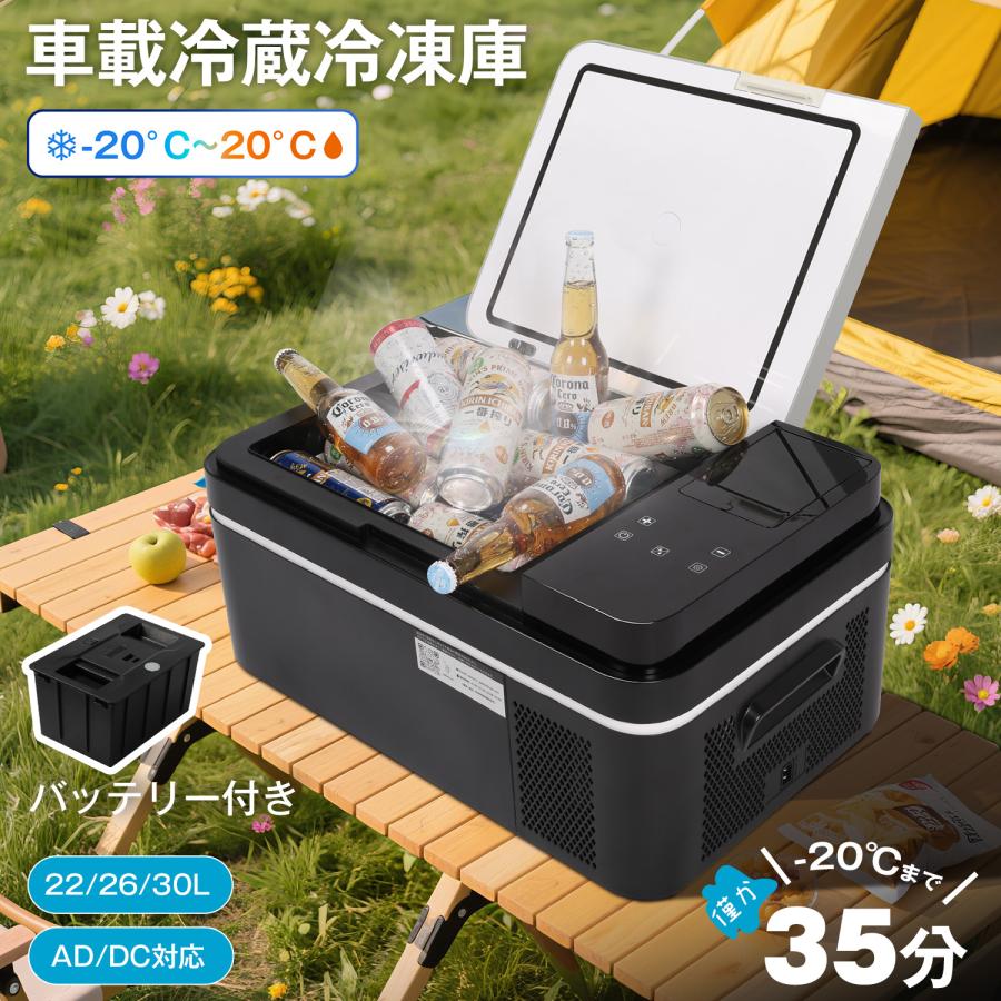 車載冷蔵冷凍庫 クーラーボックス バッテリー式 大容量 -20℃〜20℃ 急速