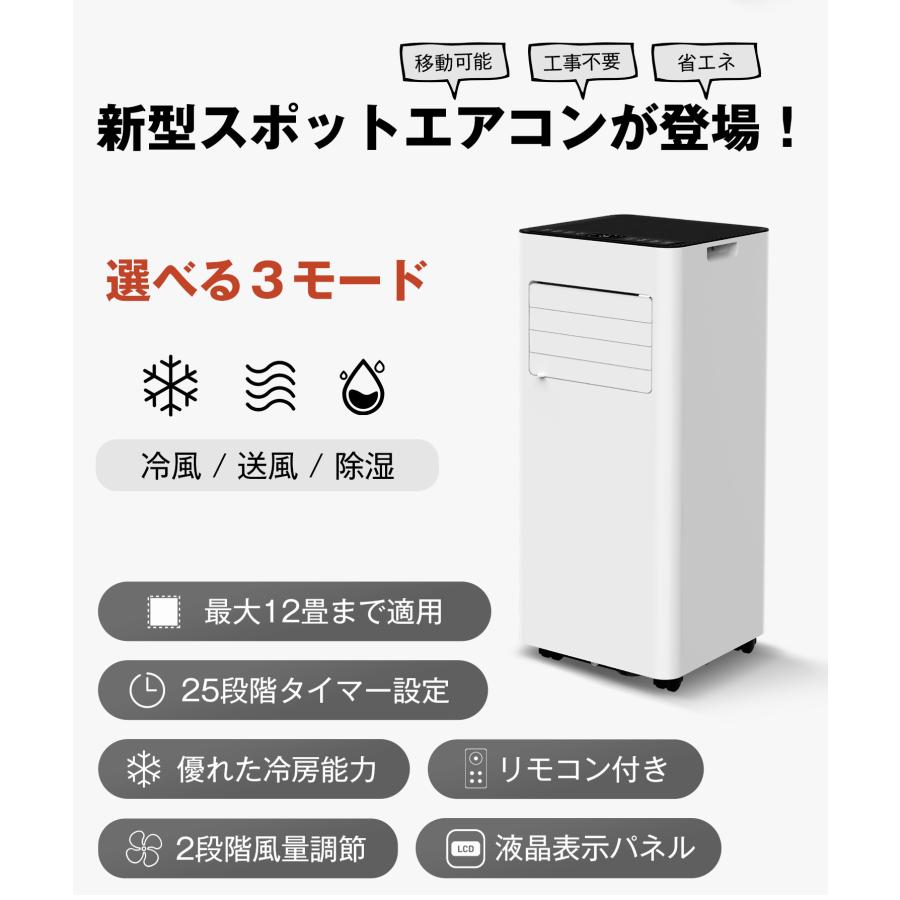 スポットエアコン スポットクーラー 工事不要 12畳 冷風 除湿 送風
