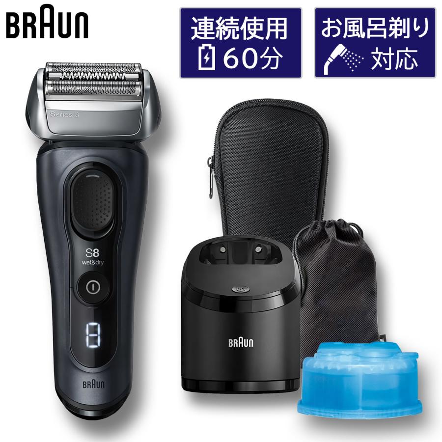 BRAUN（ブラウン） シリーズ8 メンズシェーバー 3枚刃 ひげそり 洗浄器