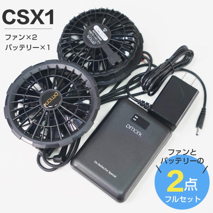 ファン2個＋バッテリー」セット 空調作業服用 CS01/CSX1対応 17200mAh