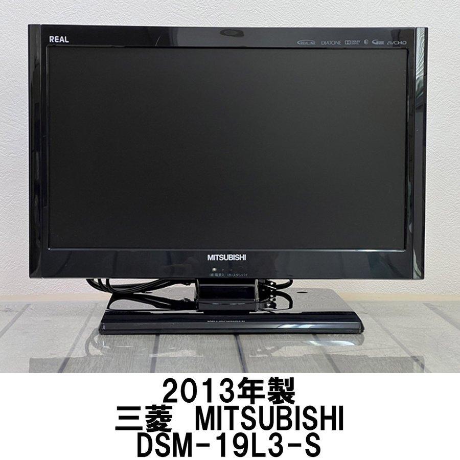 REAL（三菱電機） 中古 三菱 MITSUBISHI 液晶テレビ 19型 19インチ