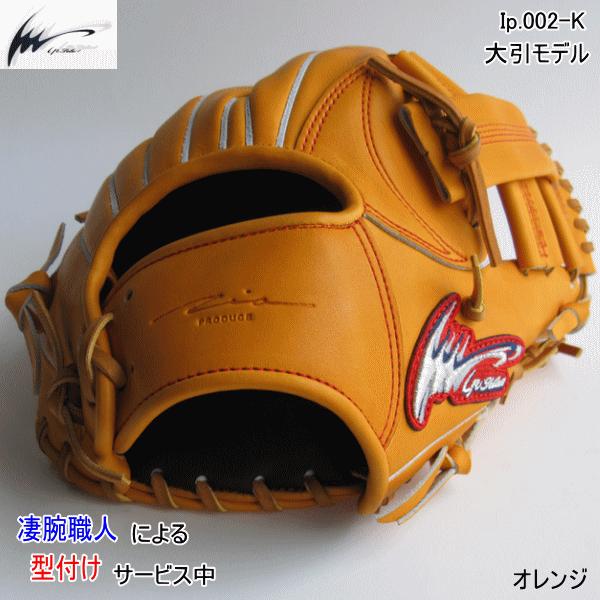アイピーセレクト Ip select 内野手用 Ip.002-K OR 大引選手モデル