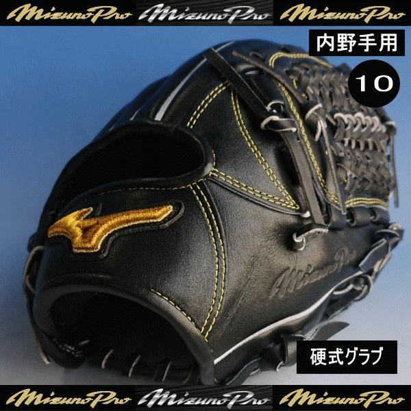 Mizuno Pro ミズノ MIZUNO ミズノプロ 硬式用 グラブ 内野手用