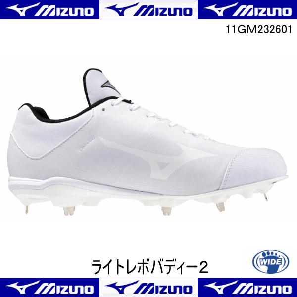 MIZUNO（ミズノ） ライトレボバディー2 11GM232601 高校野球 白 樹脂底