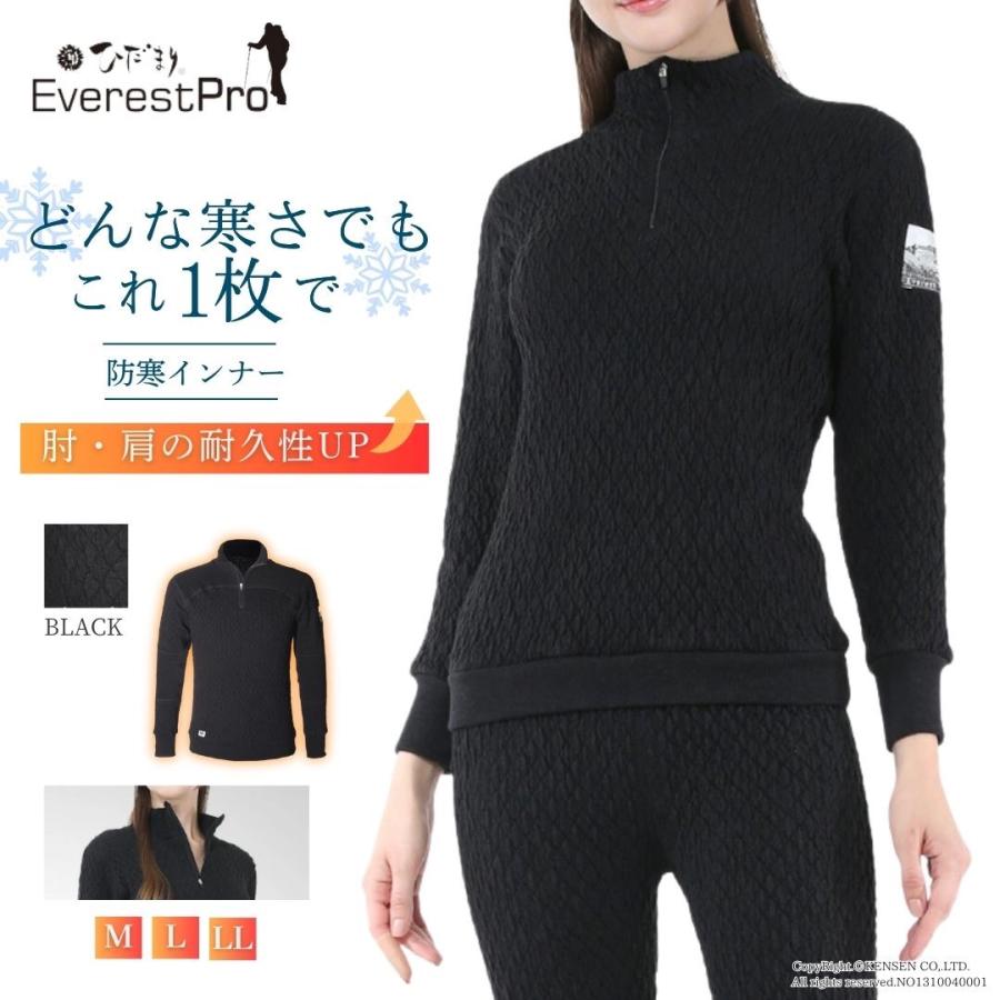 ひだまり [上下別売 送料無料] エベレストプロ 婦人用 ハイネック