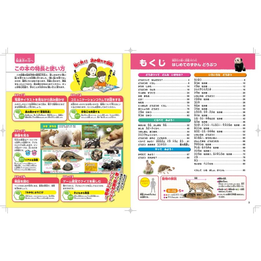 講談社の動く図鑑MOVE) DVD付 はじめてのずかん どうぶつ : 枚方 蔦屋