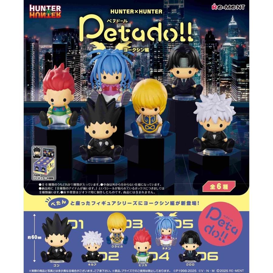 リーメント petadoll HUNTER×HUNTER ハンターハンター ヨークシン編