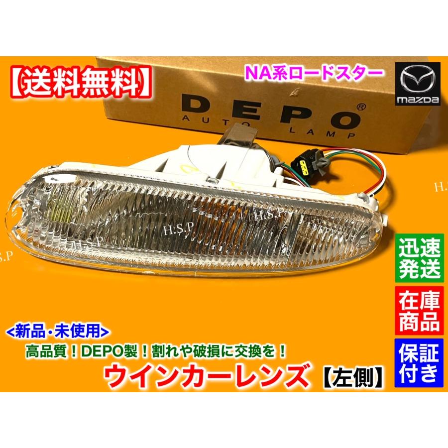 マツダ（Mazda） 正規DEPO製 新品 コンビランプ ウインカー レンズ