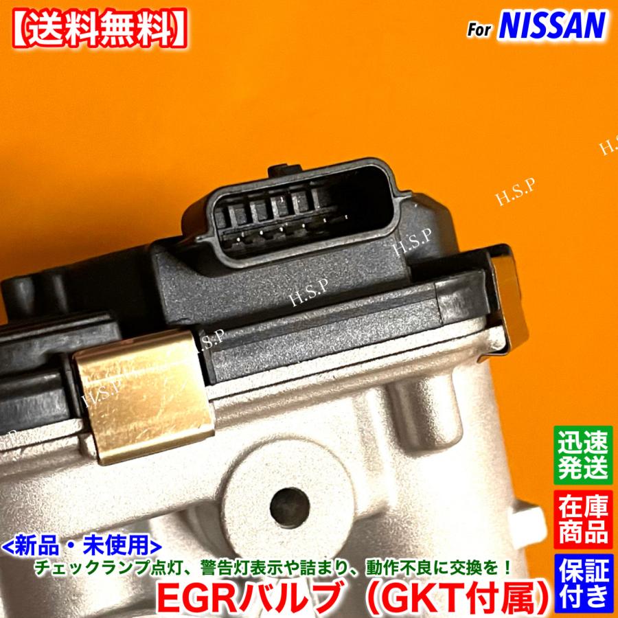 日産（NISSAN） 新品 EGRコントロールバルブ 1個 ガスケットSET セレナ
