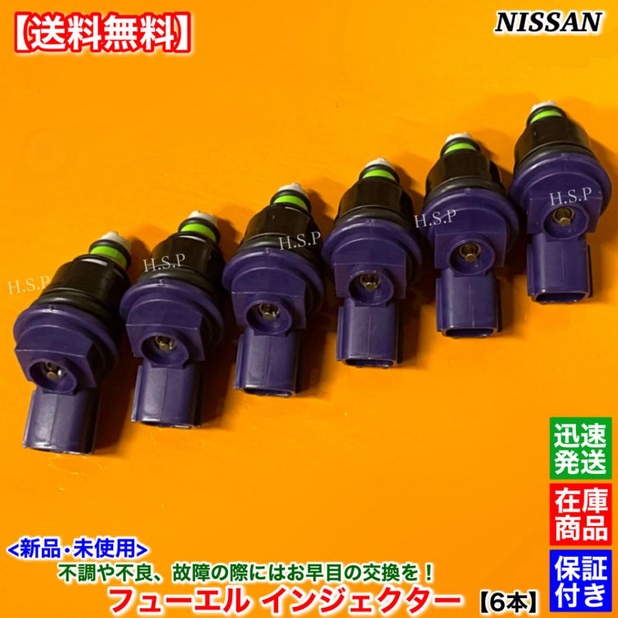 日産（NISSAN） 新品 フューエル インジェクター 6本SET フェアレディZ