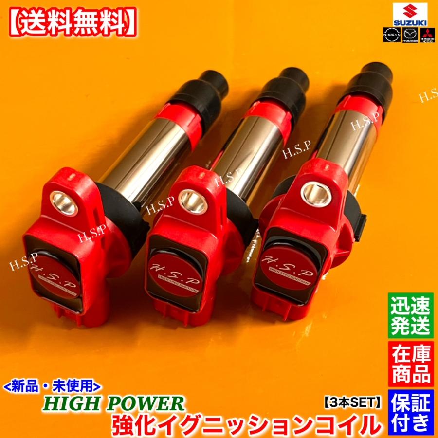 スズキ（SUZUKI） 新品 強化 イグニッションコイル 3本SET ジムニー