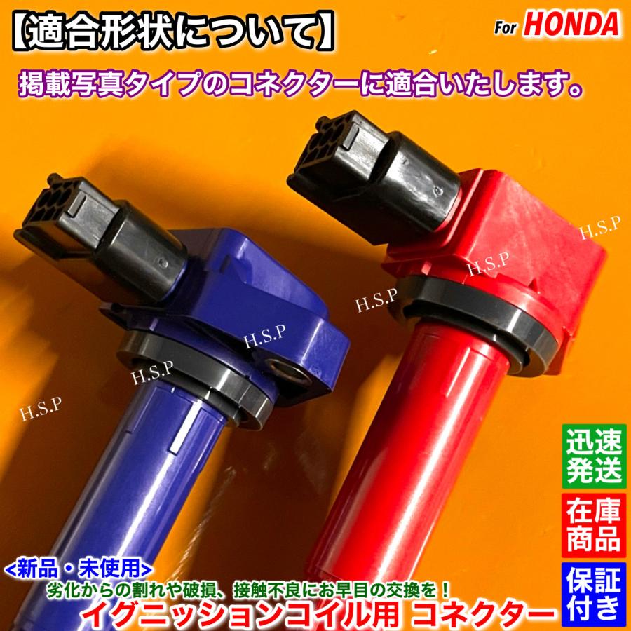 ホンダ（HONDA） 新品 イグニッションコイル用 カプラー コネクター 4