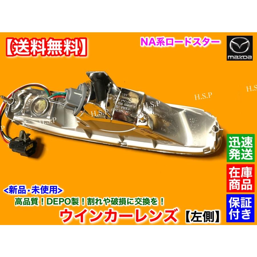 マツダ（Mazda） 正規DEPO製 新品 コンビランプ ウインカー レンズ