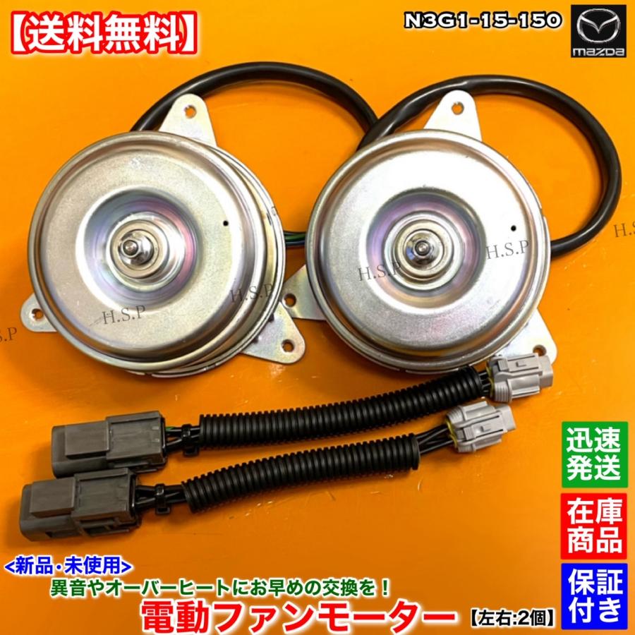 マツダ（Mazda） RX-7 FD3S 後期 新品 電動 ファン モーター 左右 2個