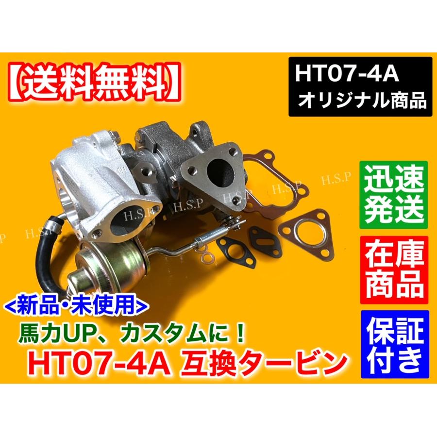 スズキ（SUZUKI） HT07-4A スペック 新品 タービン ガスケット付 JB23W