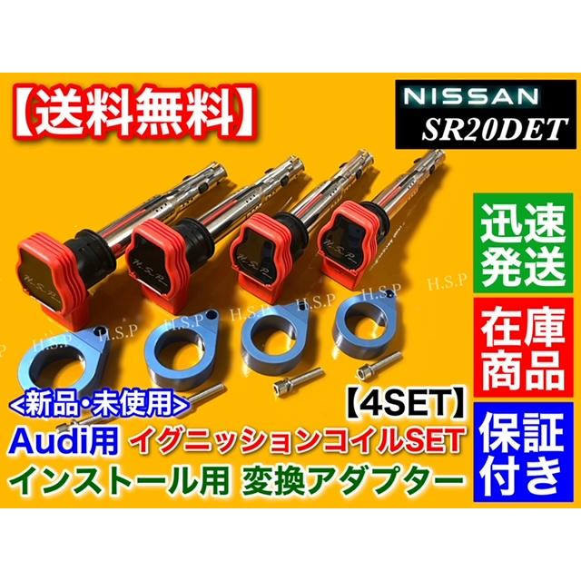 日産（NISSAN） ブルー シルビア S13 S14 S15 SR20DET アウディ用 R8