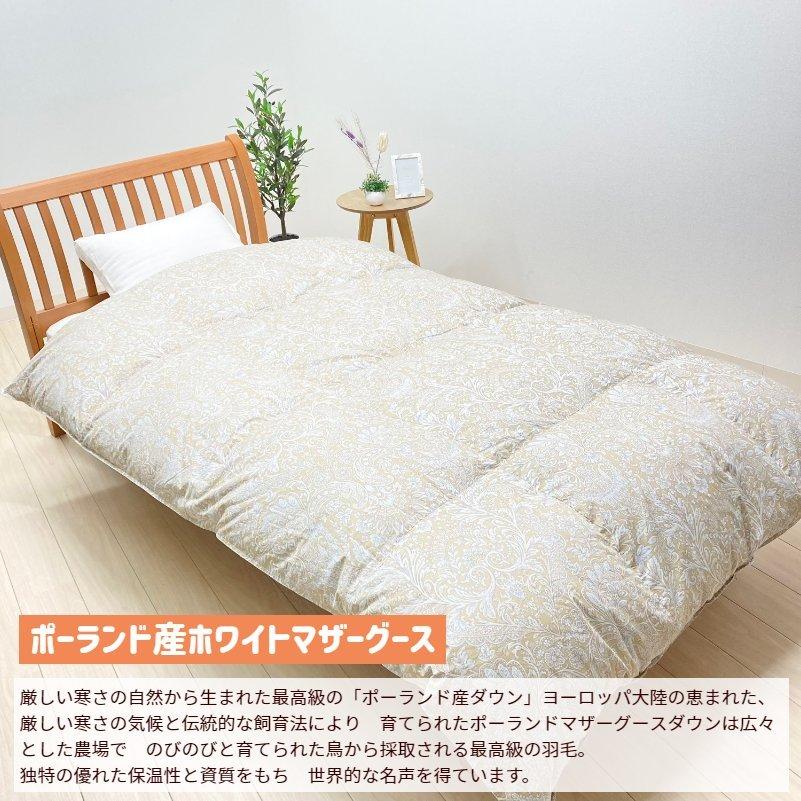 羽毛布団 ポーランドホワイトマザーグース93％ 80超長綿 増量1.3kg 二