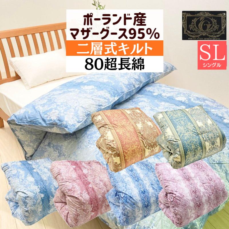 羽毛布団 プレミアムゴールドラベル ポーランドマザーグース95％ 二層