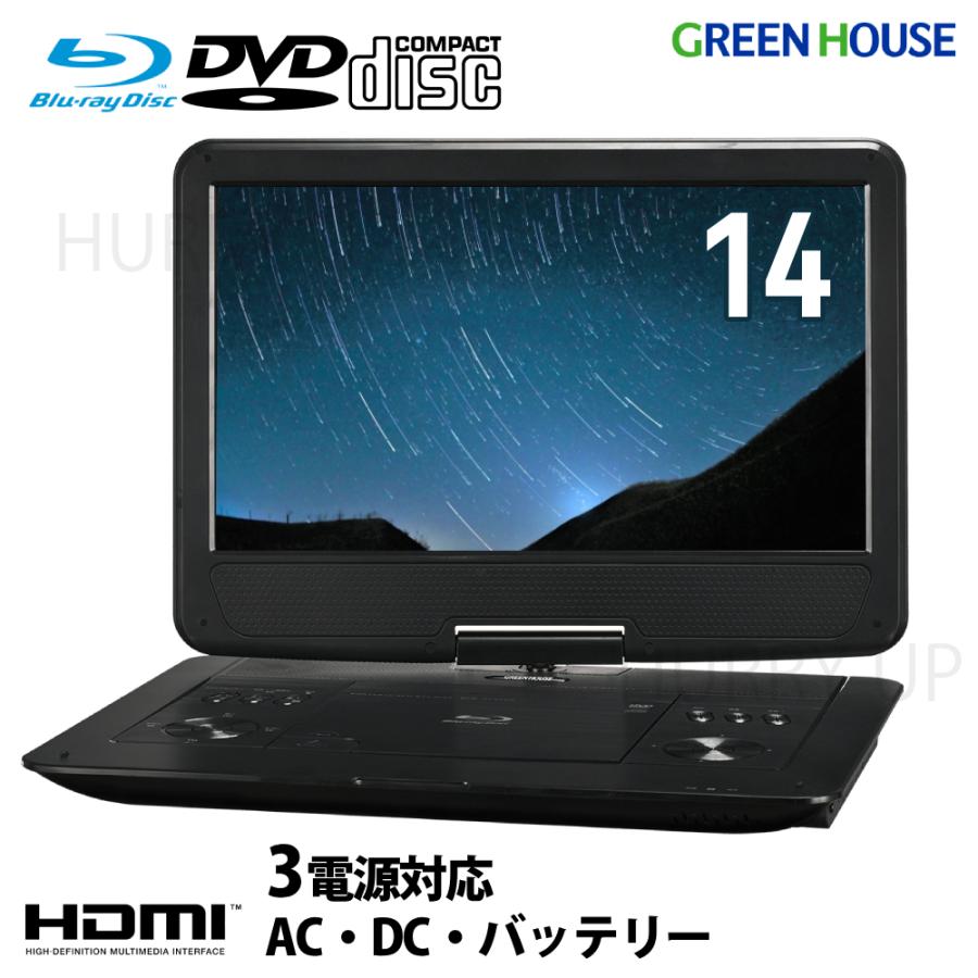 GREEN HOUSE（グリーンハウス） ポータブルdvdプレーヤー ブルーレイ
