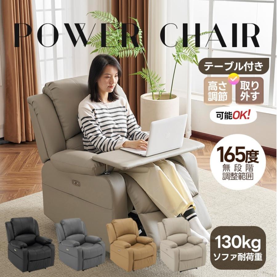 リクライニングチェア テーブル付き リクライニングソファ 1人掛け