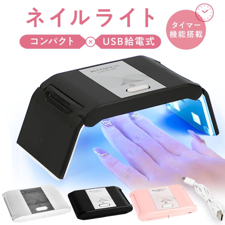 ネイルライト ジェルネイル ライト led uvライト UV LED 硬化 ネイル