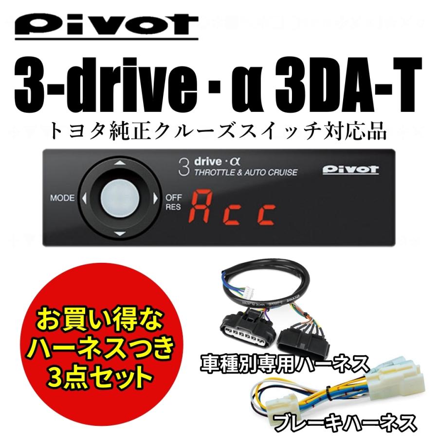 即納】Pivot 3-drive・α 3DA-T ハイエース 200 スロコン スロットル