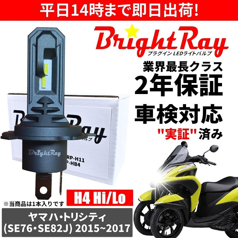 BrightRay(ブライトレイ) ヤマハ トリシティ SE76 SE82J LED ヘッド