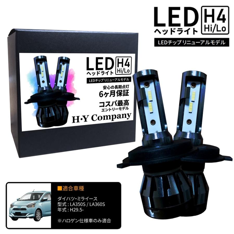 ダイハツ ミライース LA350S LA360S LEDヘッドライト H4 Hi/Lo 6000K